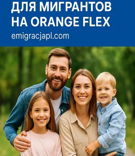 range Flex для мигрантов в Польше